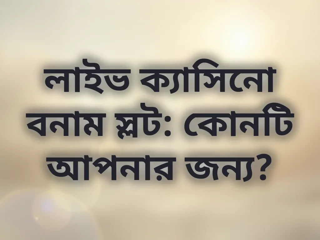 ক্যাসিনো তুলনা